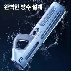 전동식 자동 급수 물총