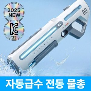 전동식 자동 급수 물총